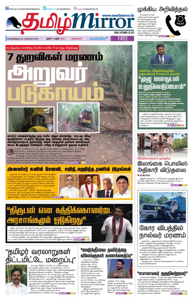 Tamil Mirror
