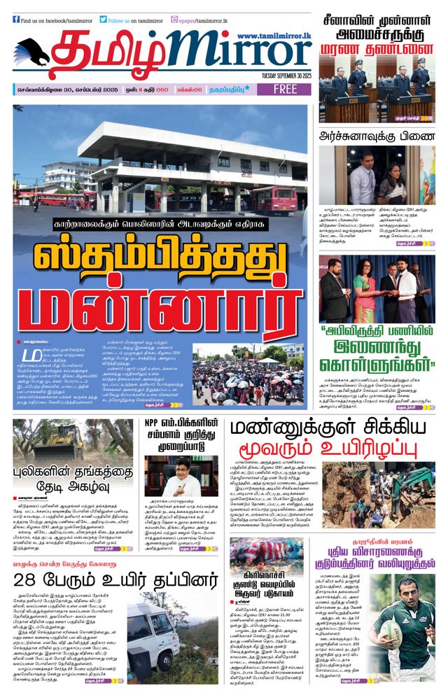 Tamil Mirror