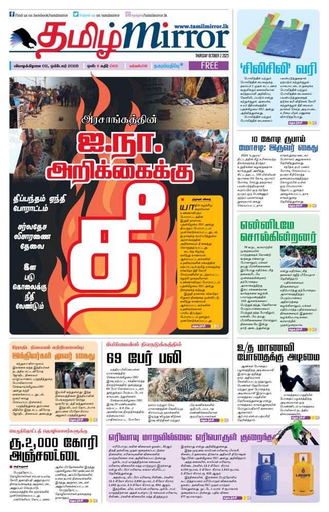 Tamil Mirror