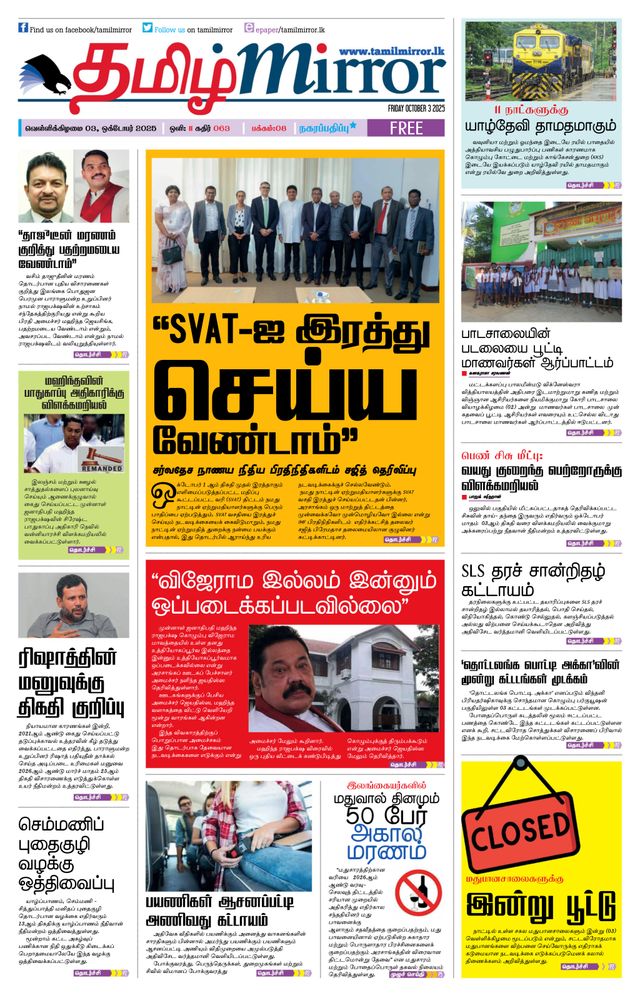 Tamil Mirror