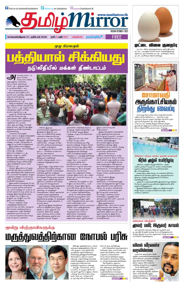 Tamil Mirror