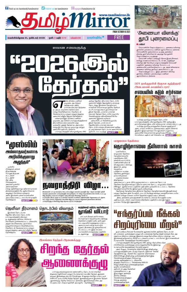 Tamil Mirror