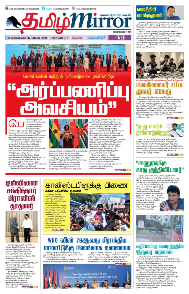 Tamil Mirror