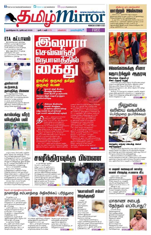 Tamil Mirror