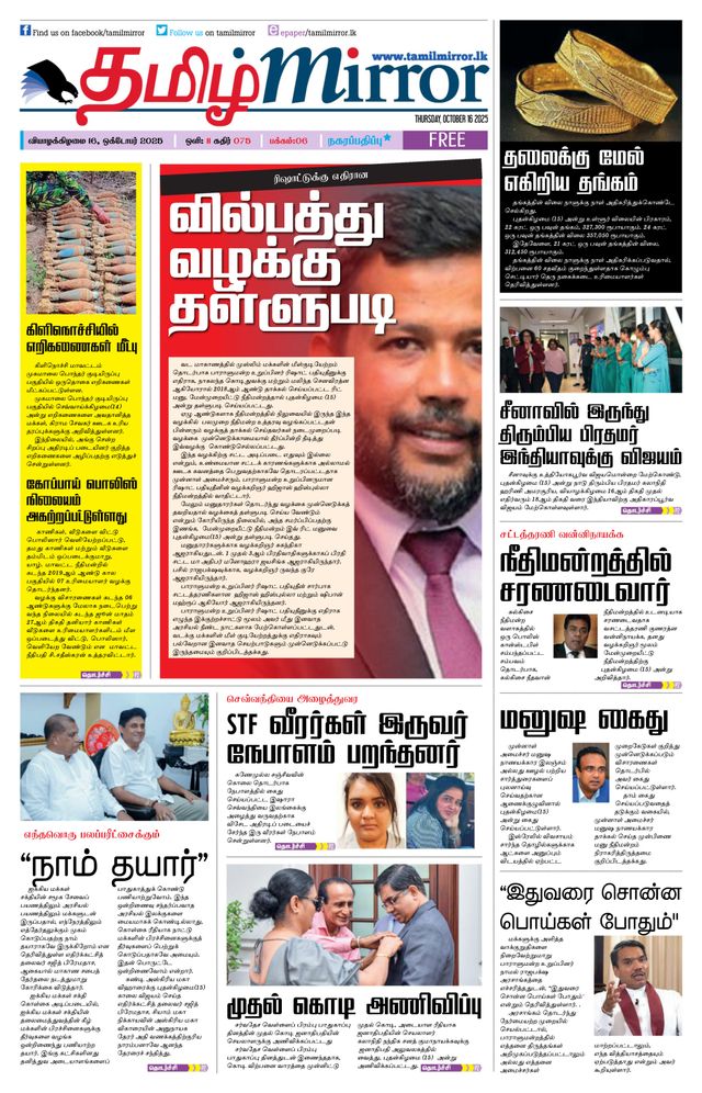 Tamil Mirror