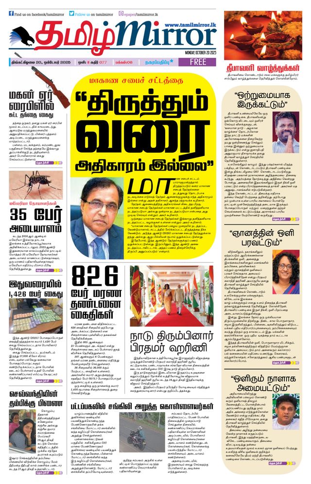 Tamil Mirror