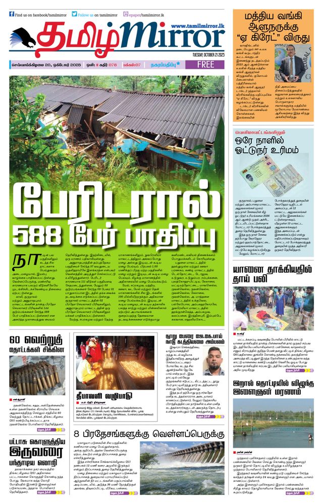 Tamil Mirror