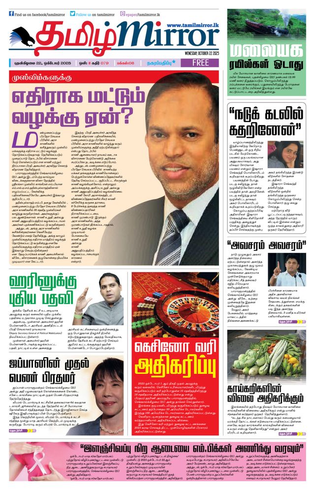 Tamil Mirror