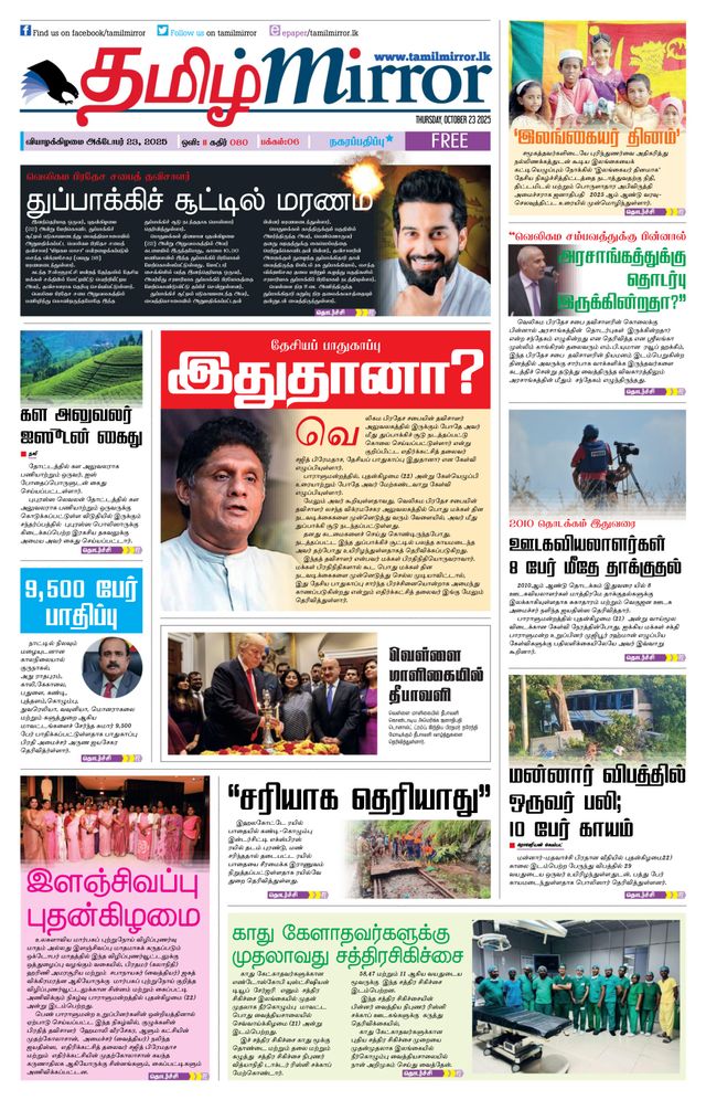 Tamil Mirror