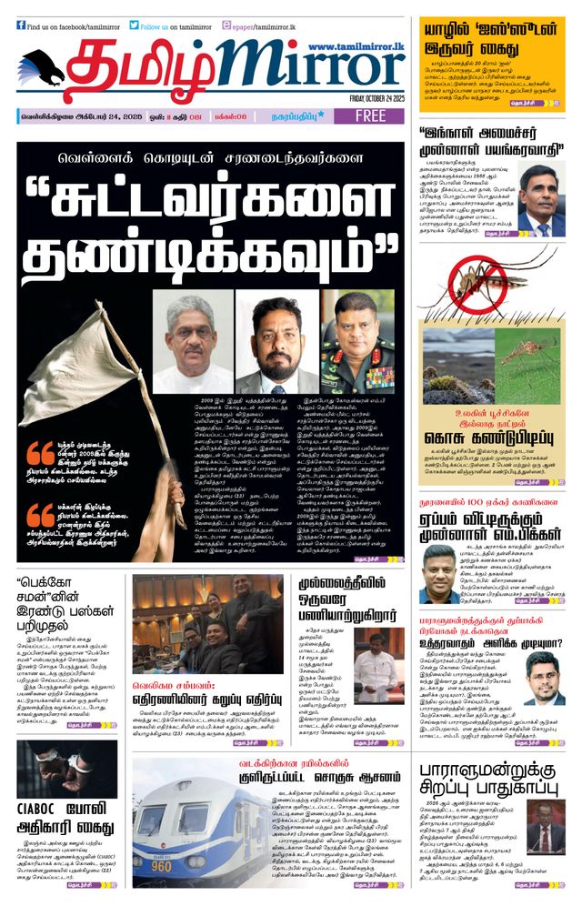 Tamil Mirror