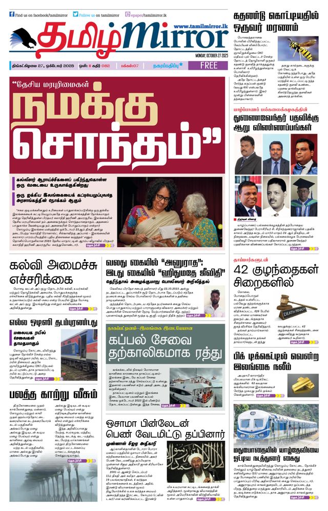 Tamil Mirror