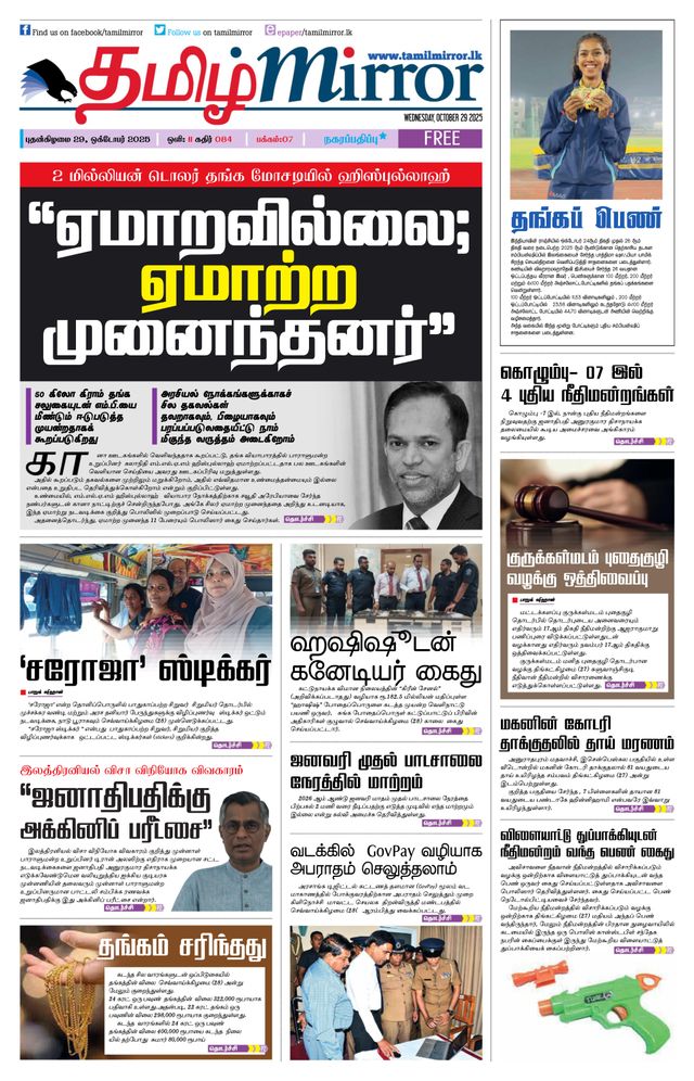 Tamil Mirror