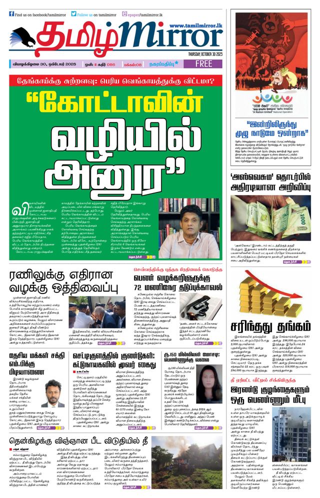 Tamil Mirror