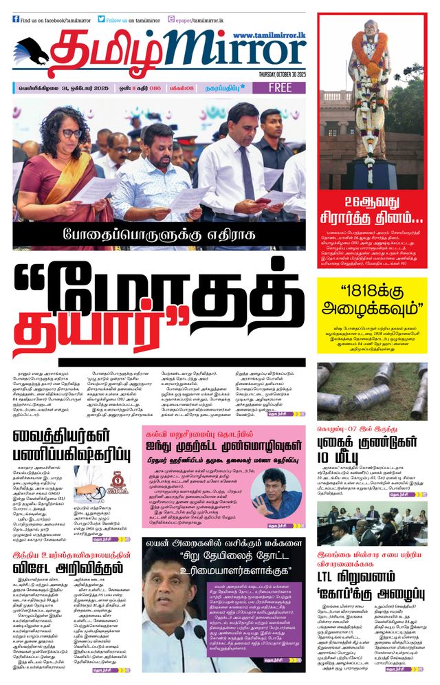 Tamil Mirror