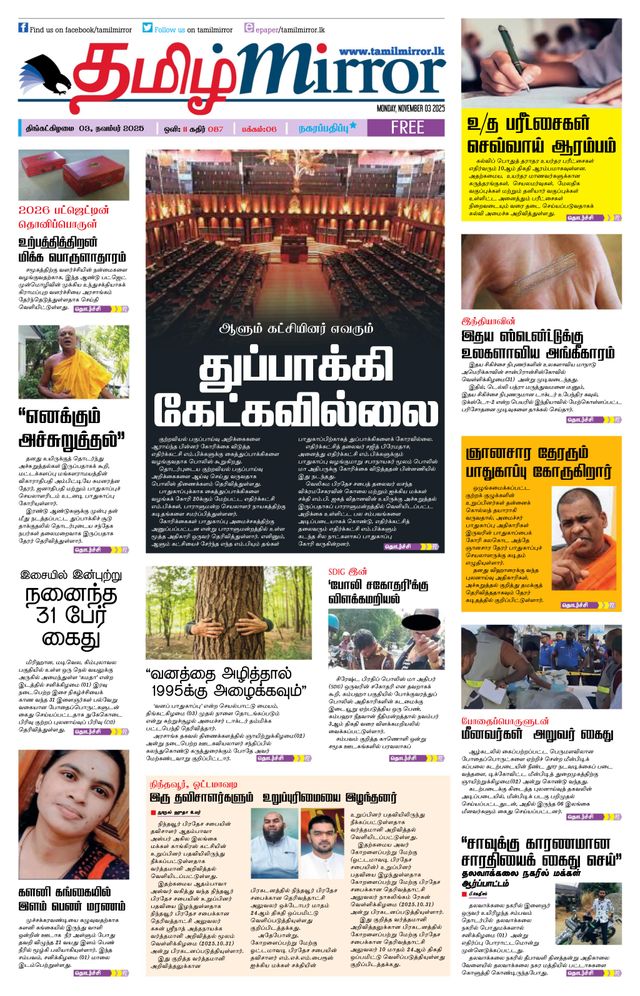 Tamil Mirror