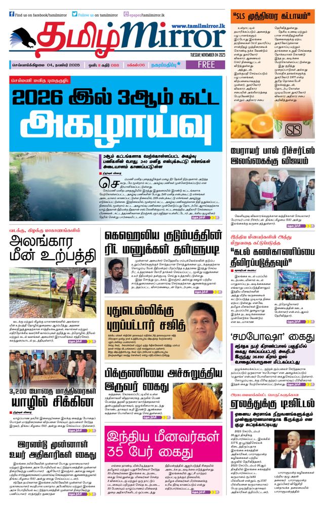 Tamil Mirror