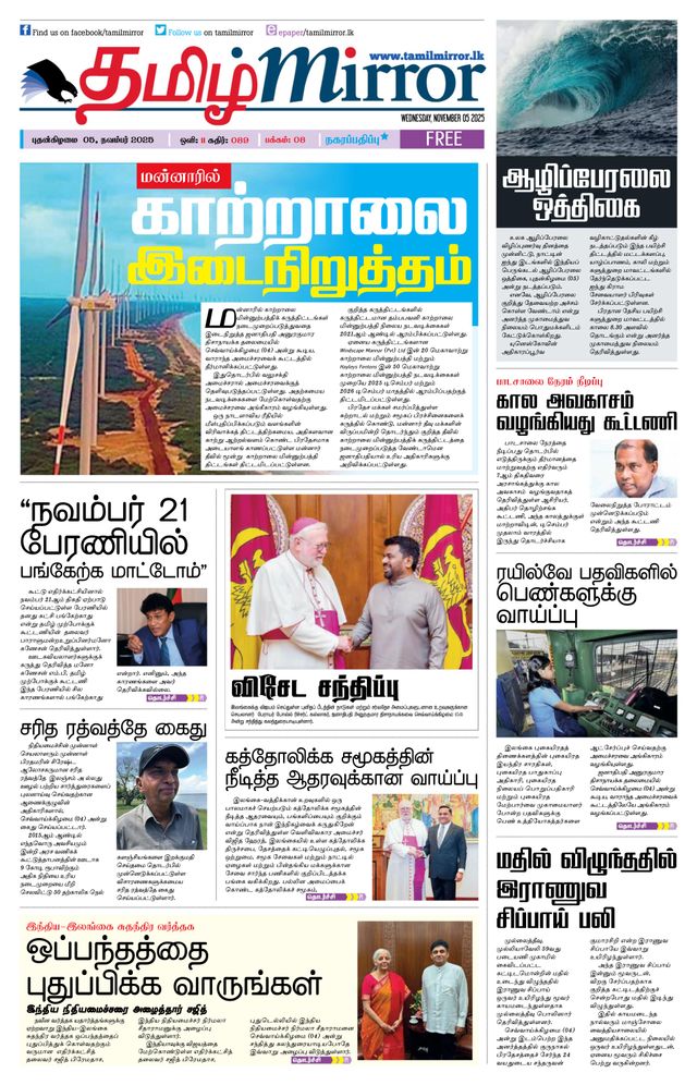 Tamil Mirror