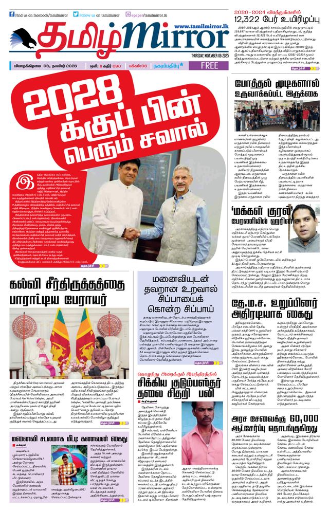 Tamil Mirror