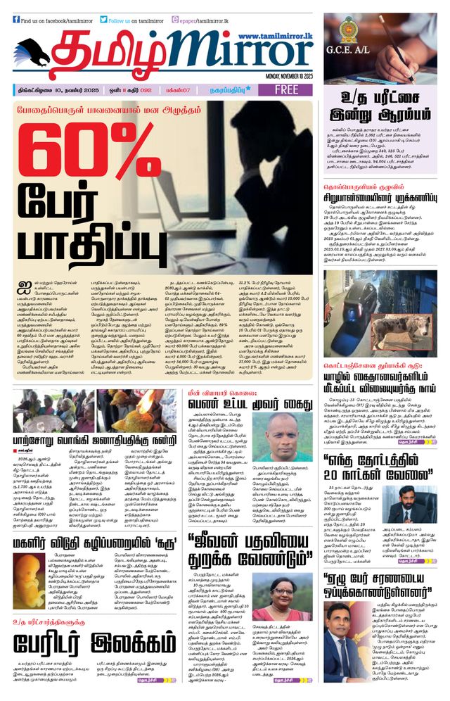 Tamil Mirror