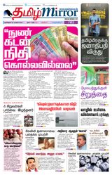 Tamil Mirror