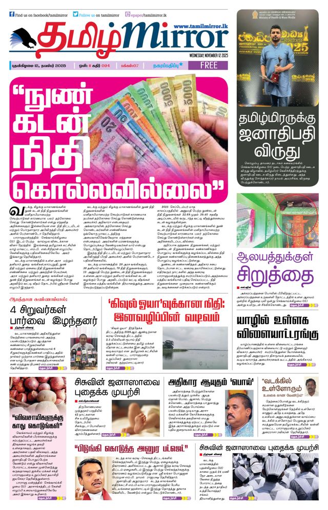 Tamil Mirror