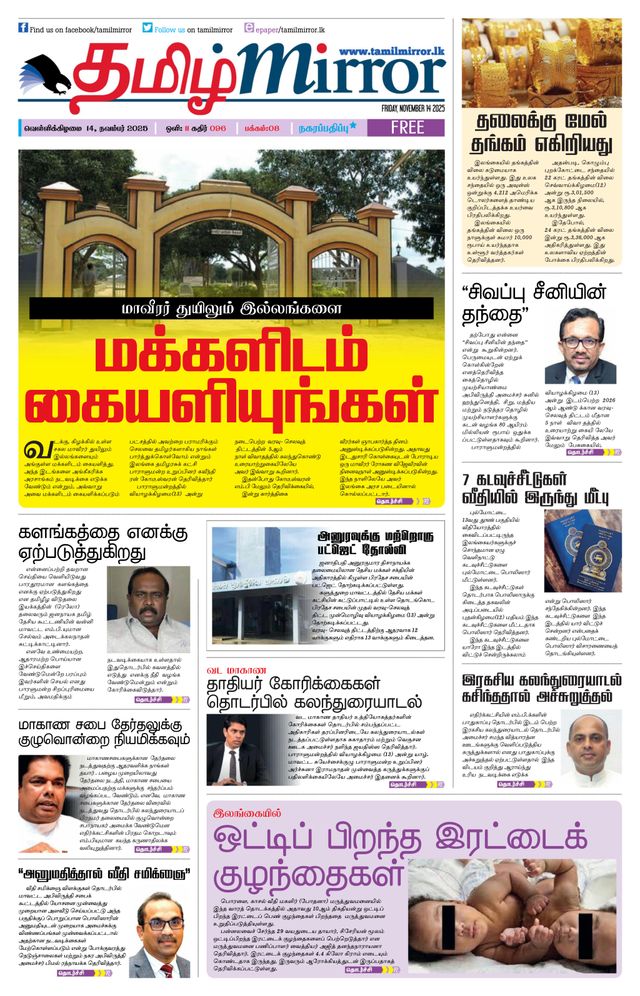 Tamil Mirror