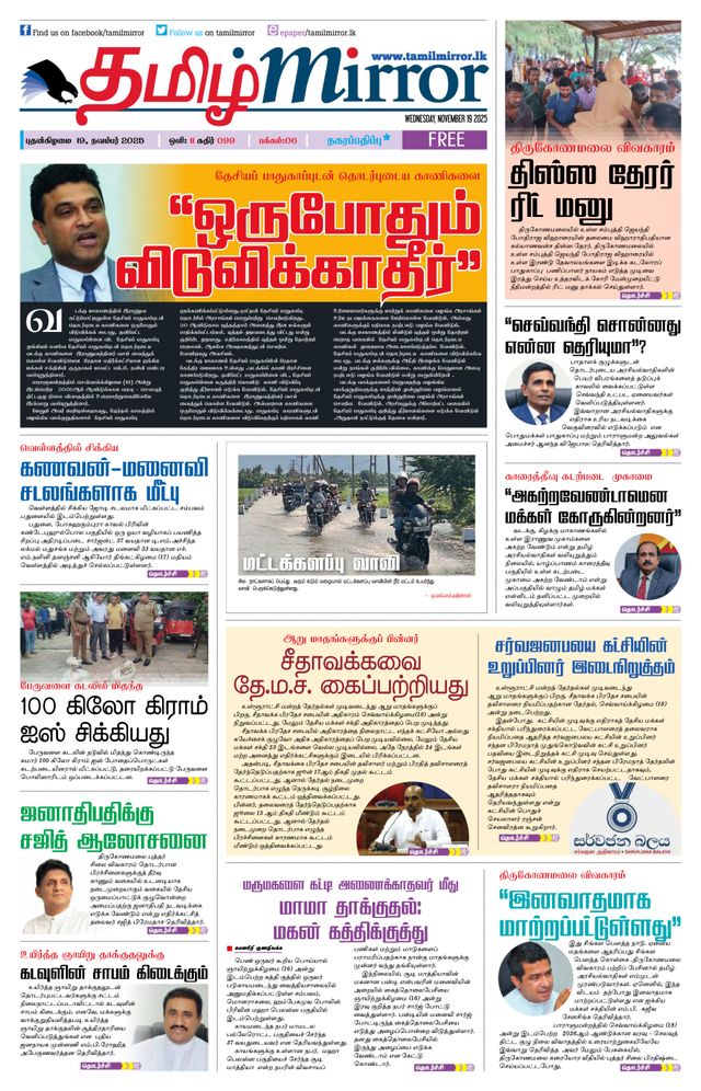 Tamil Mirror
