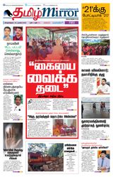 Tamil Mirror