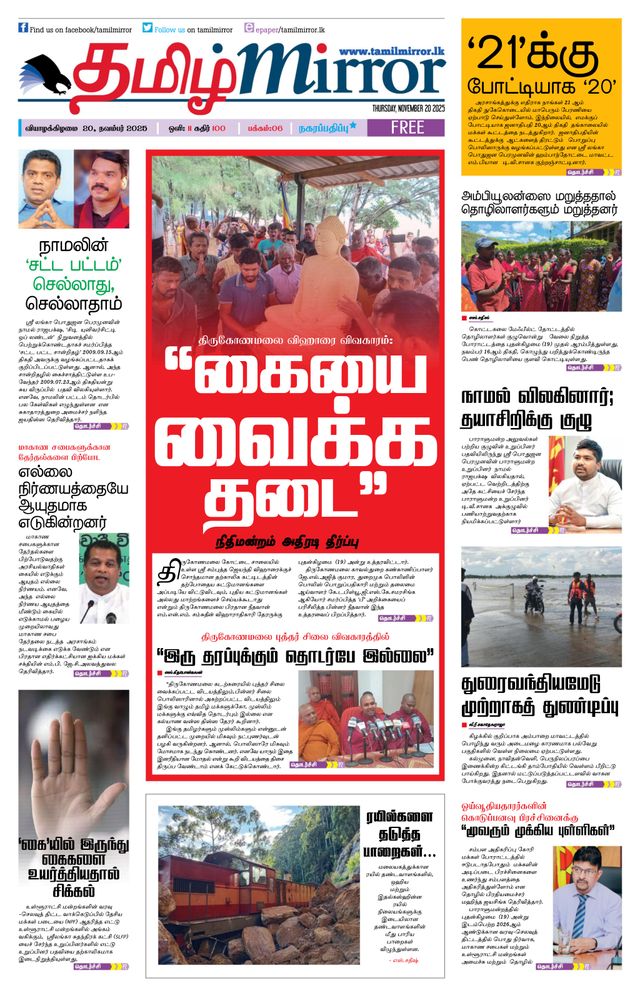Tamil Mirror