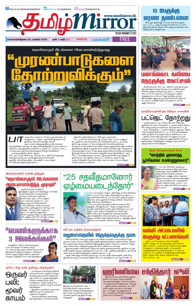 Tamil Mirror