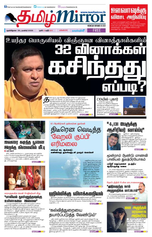 Tamil Mirror