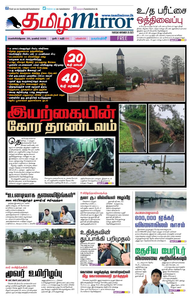 Tamil Mirror