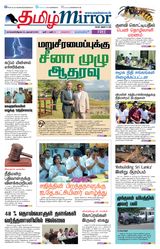 Tamil Mirror