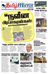 Tamil Mirror