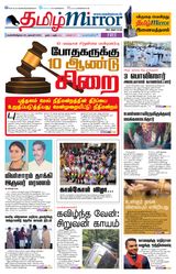 Tamil Mirror