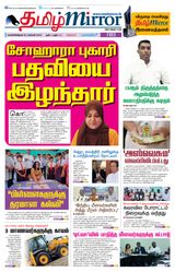 Tamil Mirror