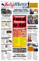 Tamil Mirror