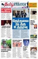 Tamil Mirror