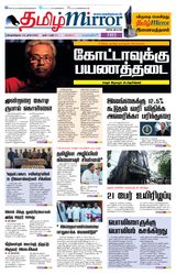 Tamil Mirror