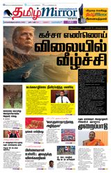 Tamil Mirror