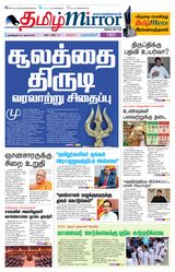 Tamil Mirror