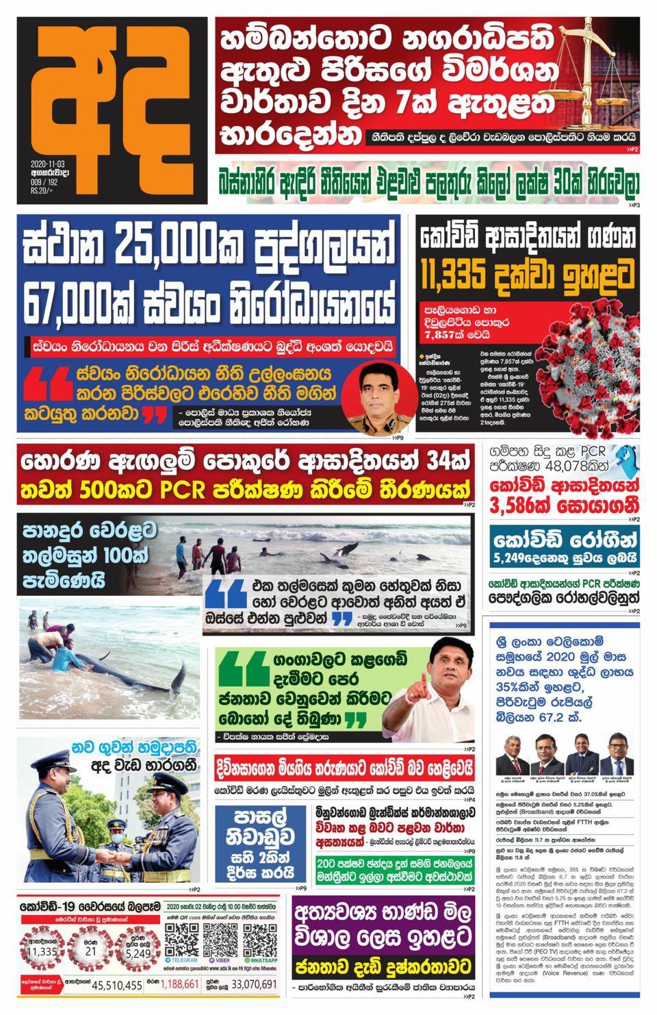 AdaNovember 03, 2020 Newspaper Get your Digital Subscription