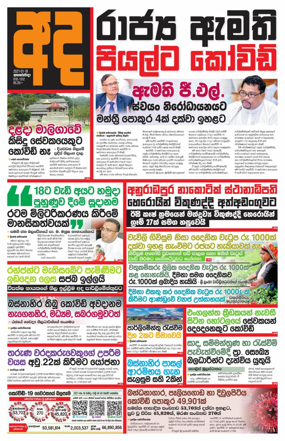 AdaJanuary 19, 2021 Newspaper Get your Digital Subscription