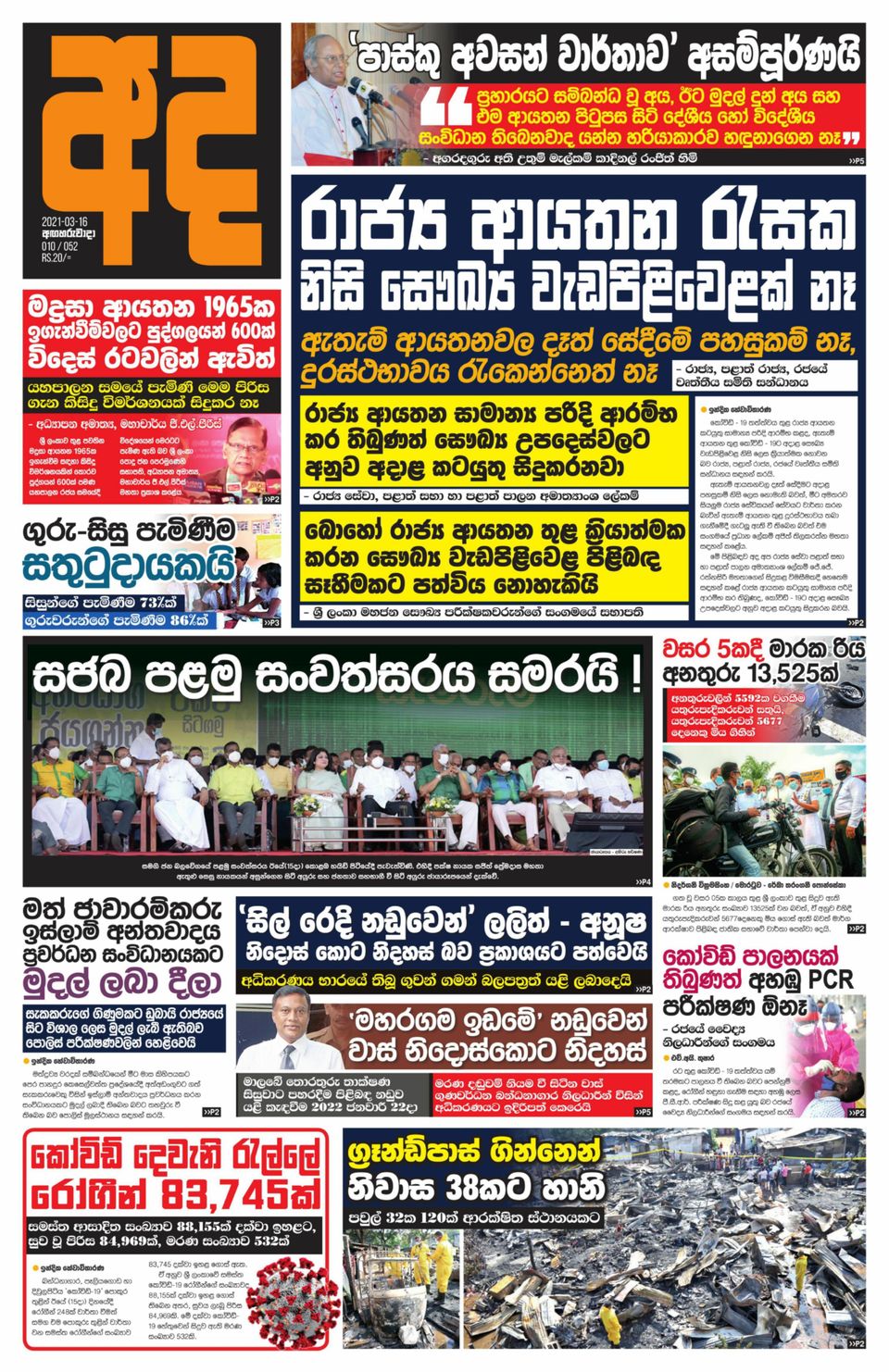 AdaMarch 16, 2021 Newspaper Get your Digital Subscription