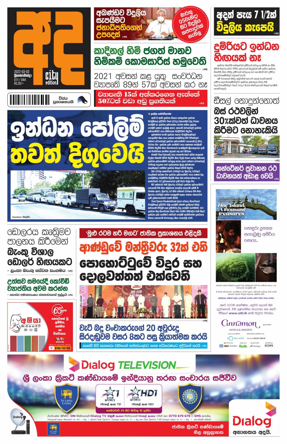 AdaMarch 03, 2022 Newspaper Get your Digital Subscription