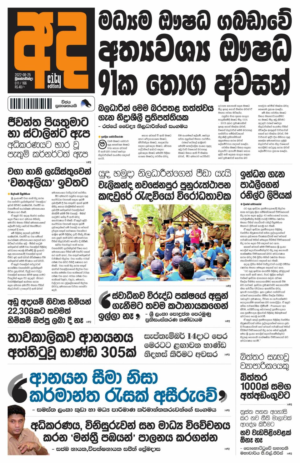 AdaAugust 25, 2022 Newspaper Get your Digital Subscription