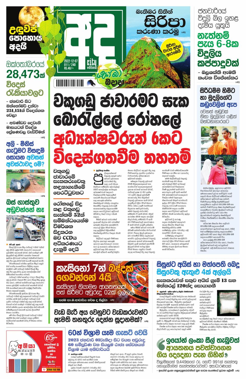AdaDecember 07, 2022 Newspaper Get your Digital Subscription