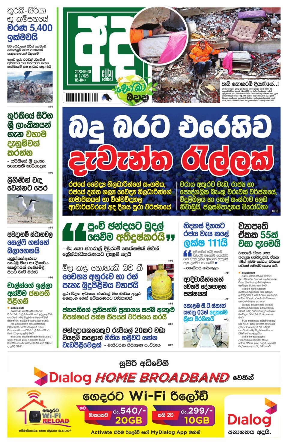 AdaFebruary 08, 2023 Newspaper Get your Digital Subscription