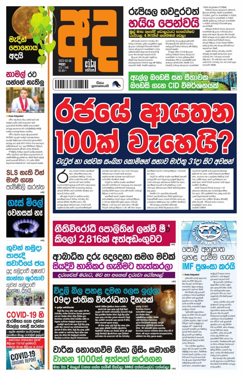 AdaMarch 06, 2023 Newspaper Get your Digital Subscription