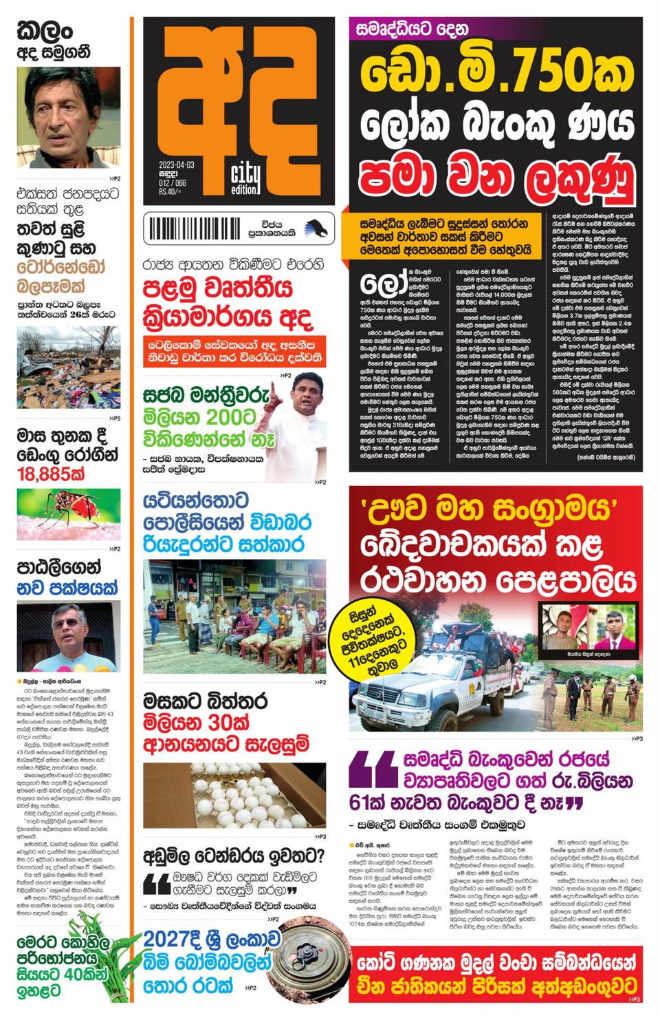 AdaApril 03, 2023 Newspaper Get your Digital Subscription